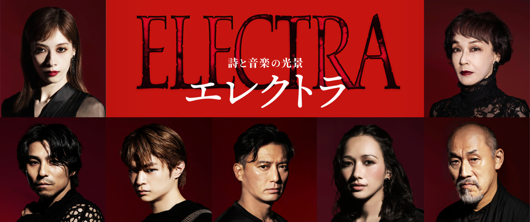 詩と音楽の光景『エレクトラ』チケット特典