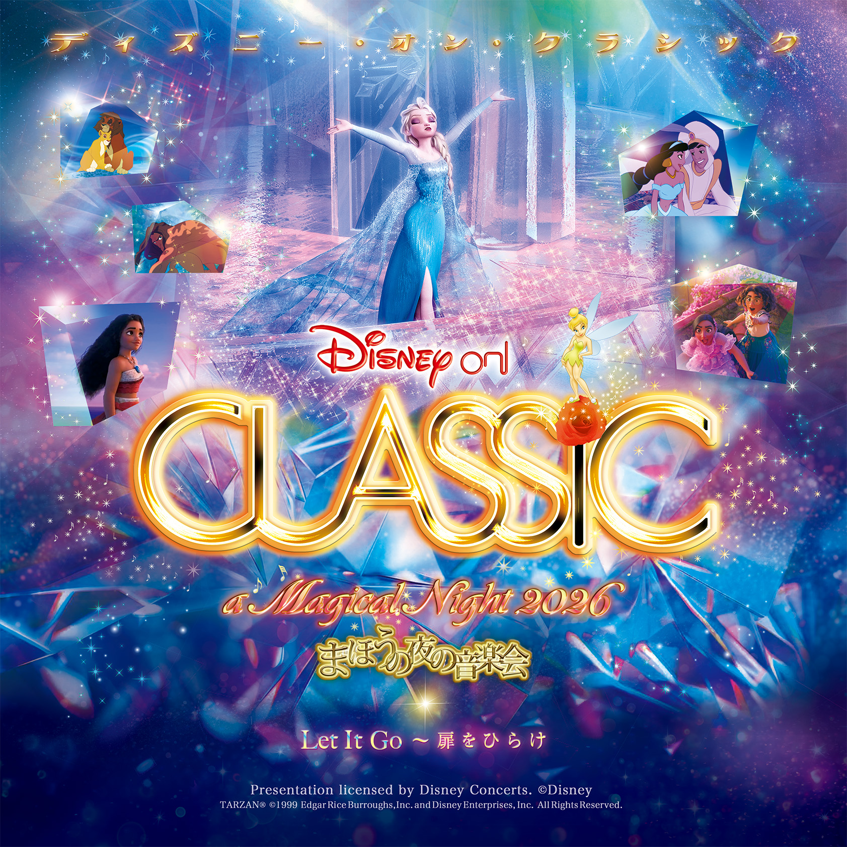ディズニー・オン・クラシック ~まほうの夜の音楽会 2026 S席チケット特典