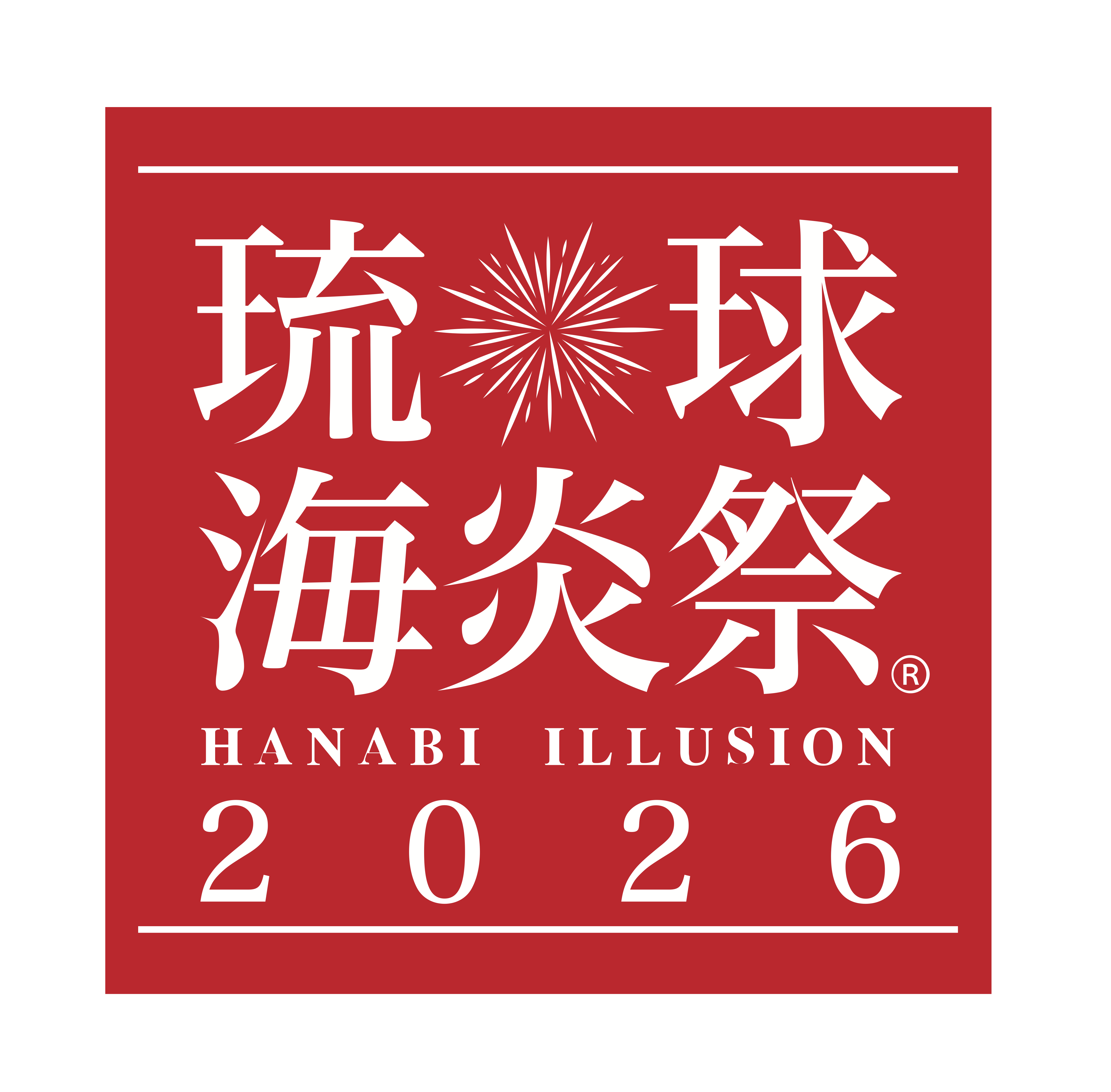 琉球海炎祭2026鑑賞チケット特典