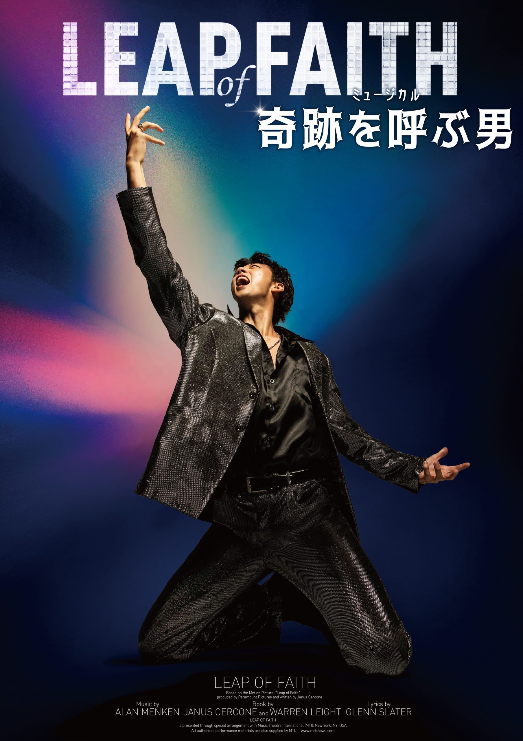 ミュージカル『奇跡を呼ぶ男』S席チケット特典