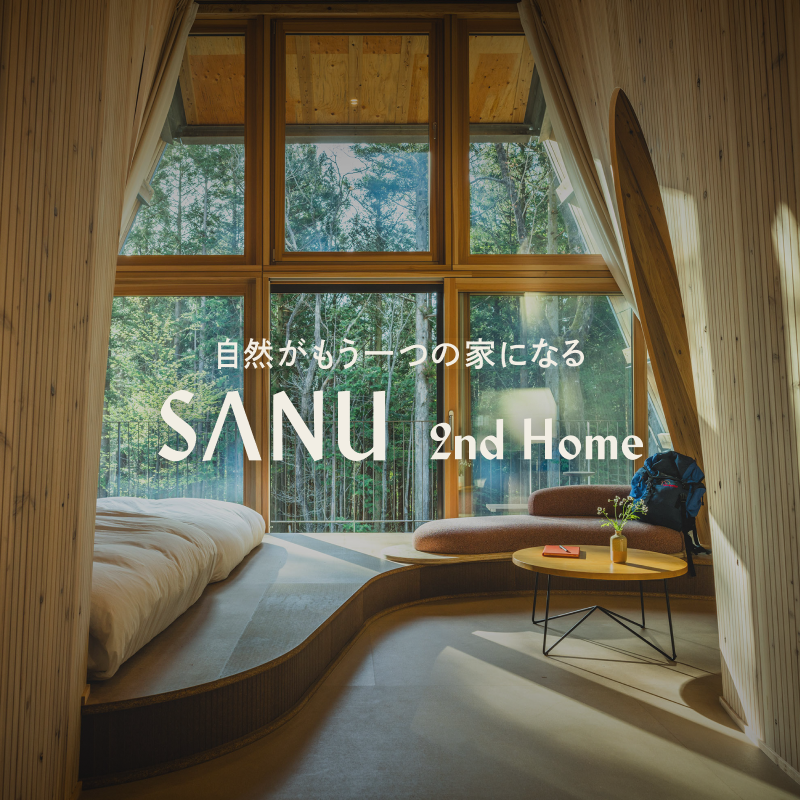 【1泊】自然の中のもうひとつの家を体験する「SANU 2nd Home」