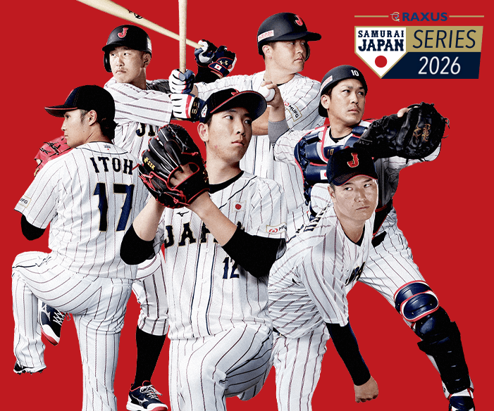 ラグザス 侍ジャパンシリーズ2026 観戦チケット特典
