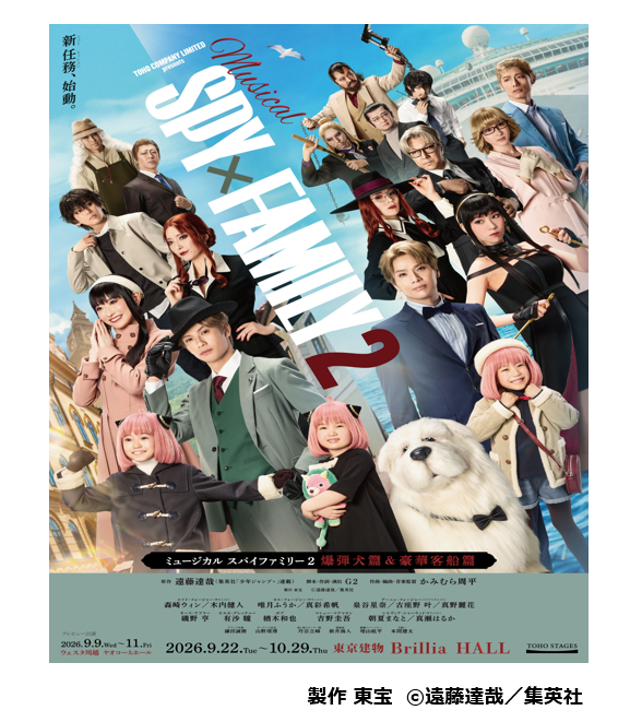 ミュージカル『SPY×FAMILY 2 爆弾犬篇&豪華客船篇』S席チケット特典