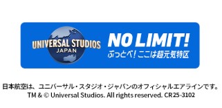 ユニバーサル・スタジオ・ジャパン 1デイ・スタジオ・パス特典