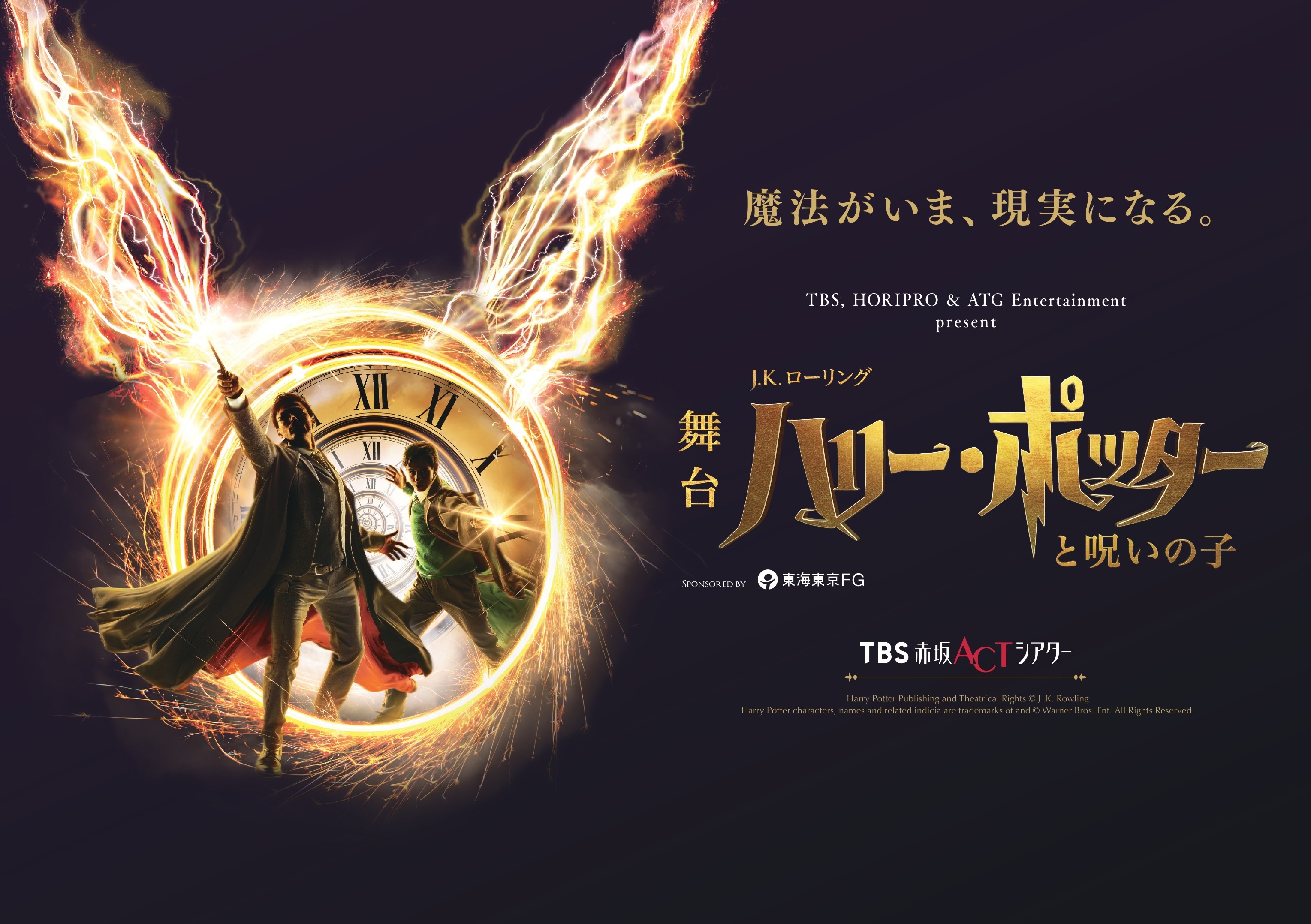 〔JAL・VISAカード会員限定〕舞台「ハリー・ポッターと呪いの子」Sプラス席鑑賞チケット交換特典