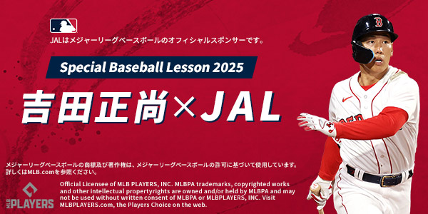 吉田正尚×JAL Special Baseball Lesson 2025特典