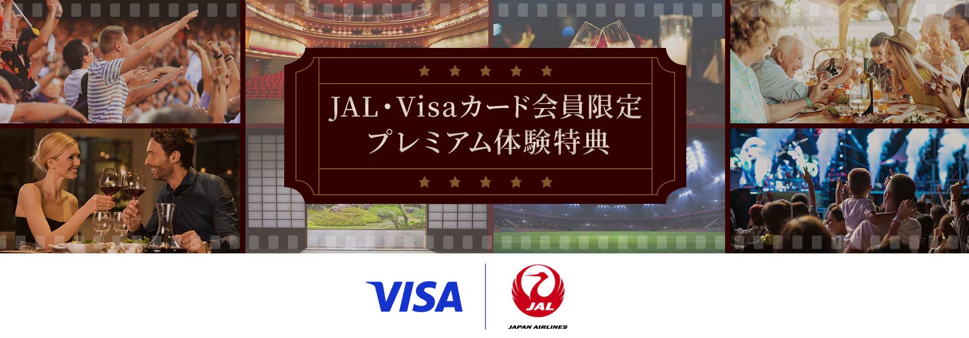 マイルde体験｜JAL・Visaカード会員向け特典一覧