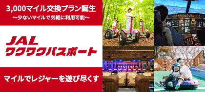 JALワクワクパスポート